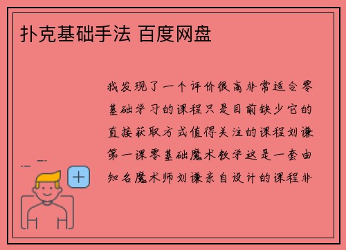 扑克基础手法 百度网盘