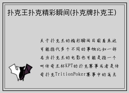 扑克王扑克精彩瞬间(扑克牌扑克王)