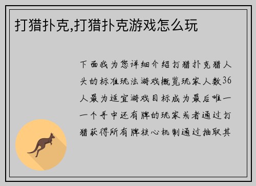 打猎扑克,打猎扑克游戏怎么玩