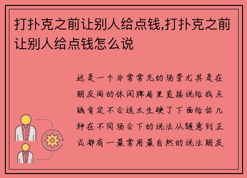 打扑克之前让别人给点钱,打扑克之前让别人给点钱怎么说