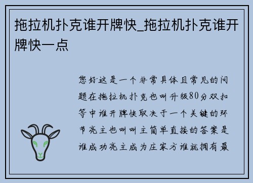 拖拉机扑克谁开牌快_拖拉机扑克谁开牌快一点