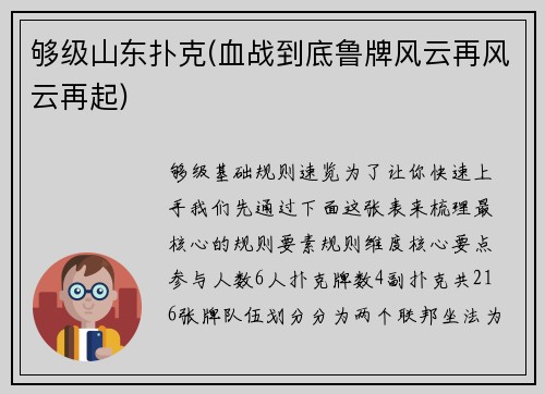 够级山东扑克(血战到底鲁牌风云再风云再起)