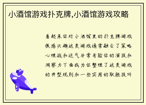 小酒馆游戏扑克牌,小酒馆游戏攻略
